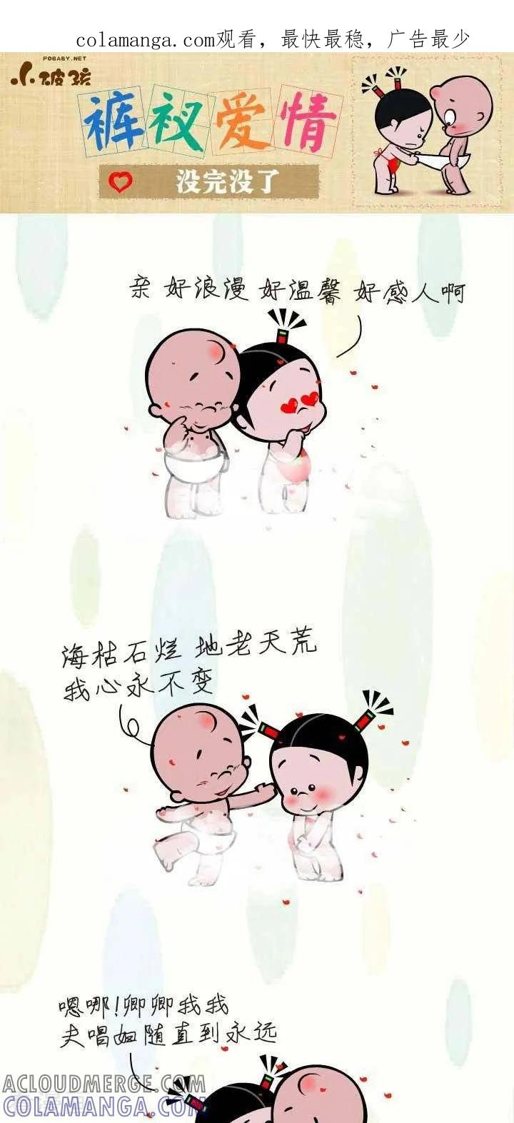 第23话没完没了-小破孩裤衩爱情-拾荒动画（第1张）