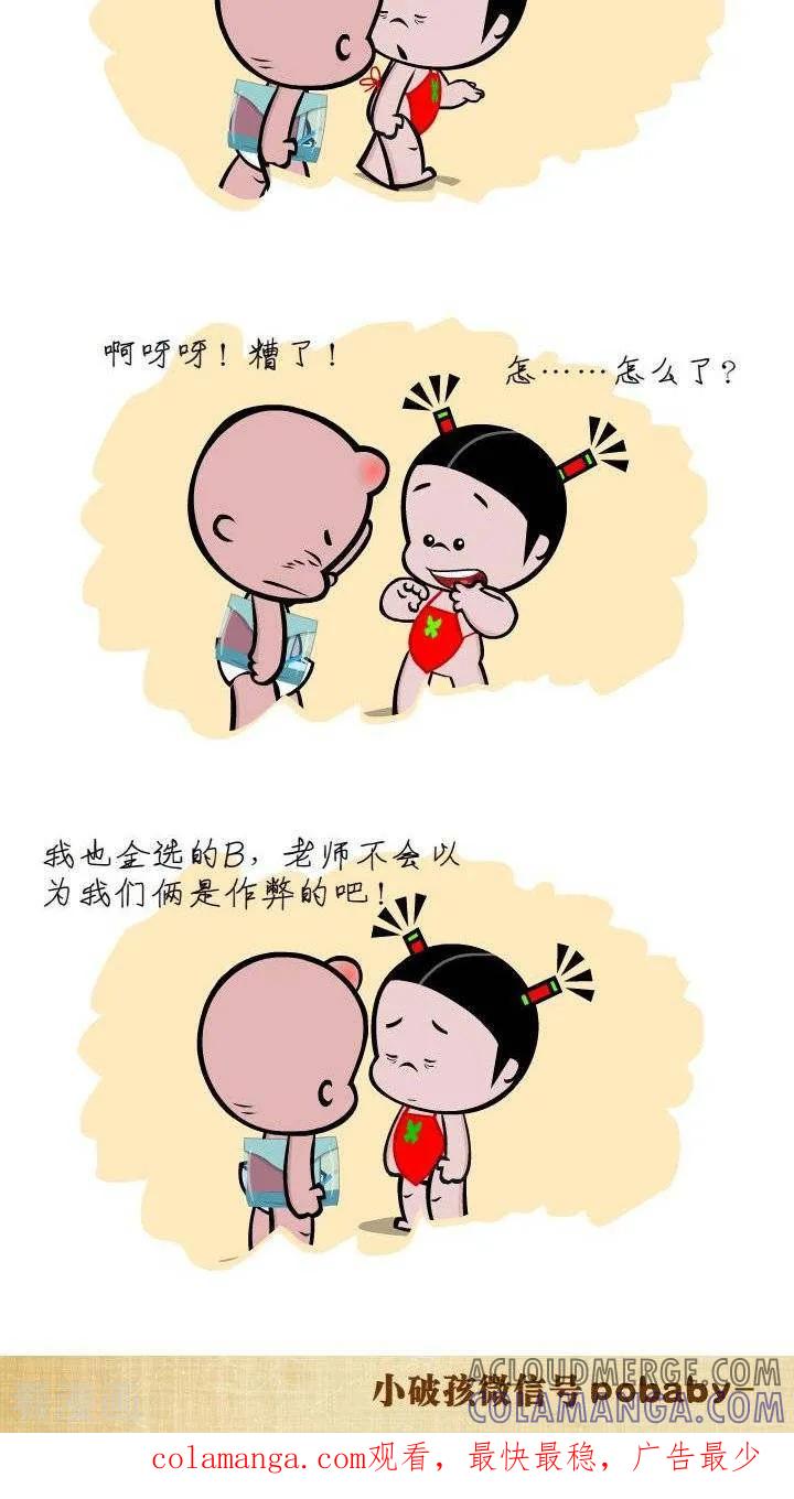 第25话考试-小破孩裤衩爱情-拾荒动画（第2张）