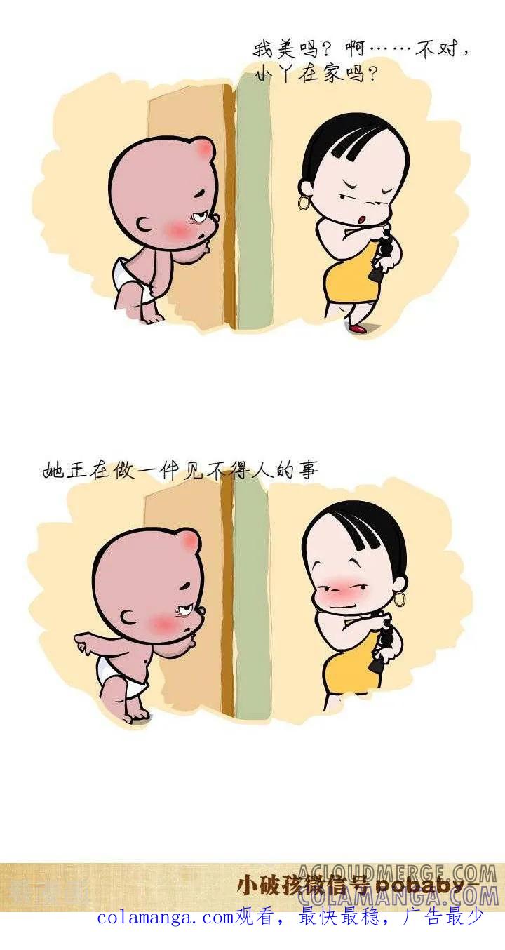 第26话面膜-小破孩裤衩爱情-拾荒动画（第2张）