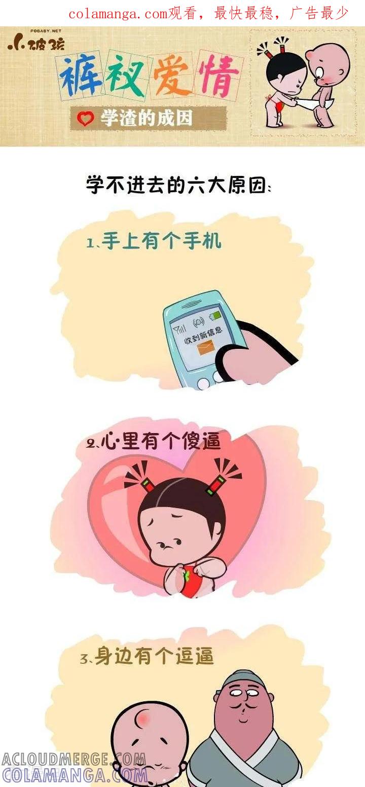 第27话学渣的成因-小破孩裤衩爱情-拾荒动画（第1张）