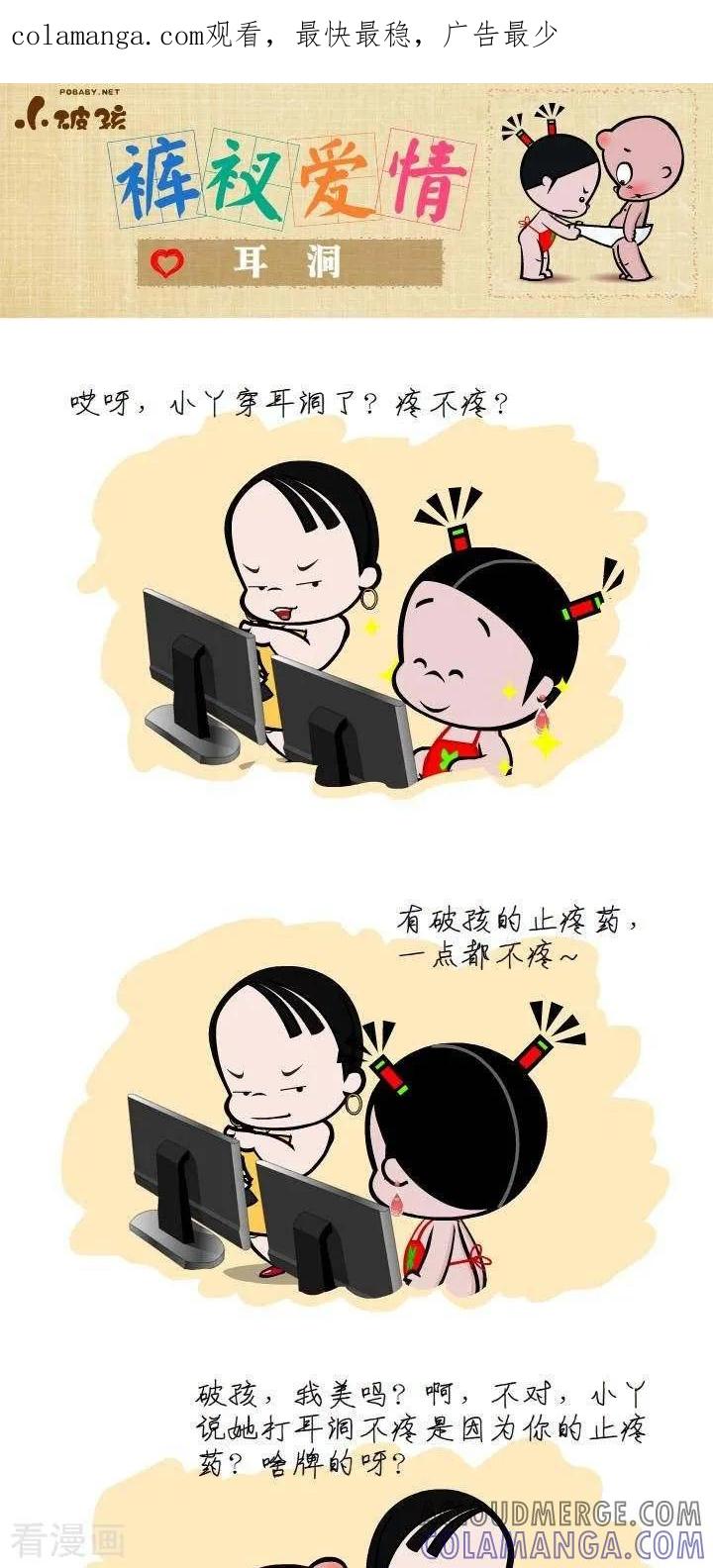 第28话耳洞-小破孩裤衩爱情-拾荒动画（第1张）