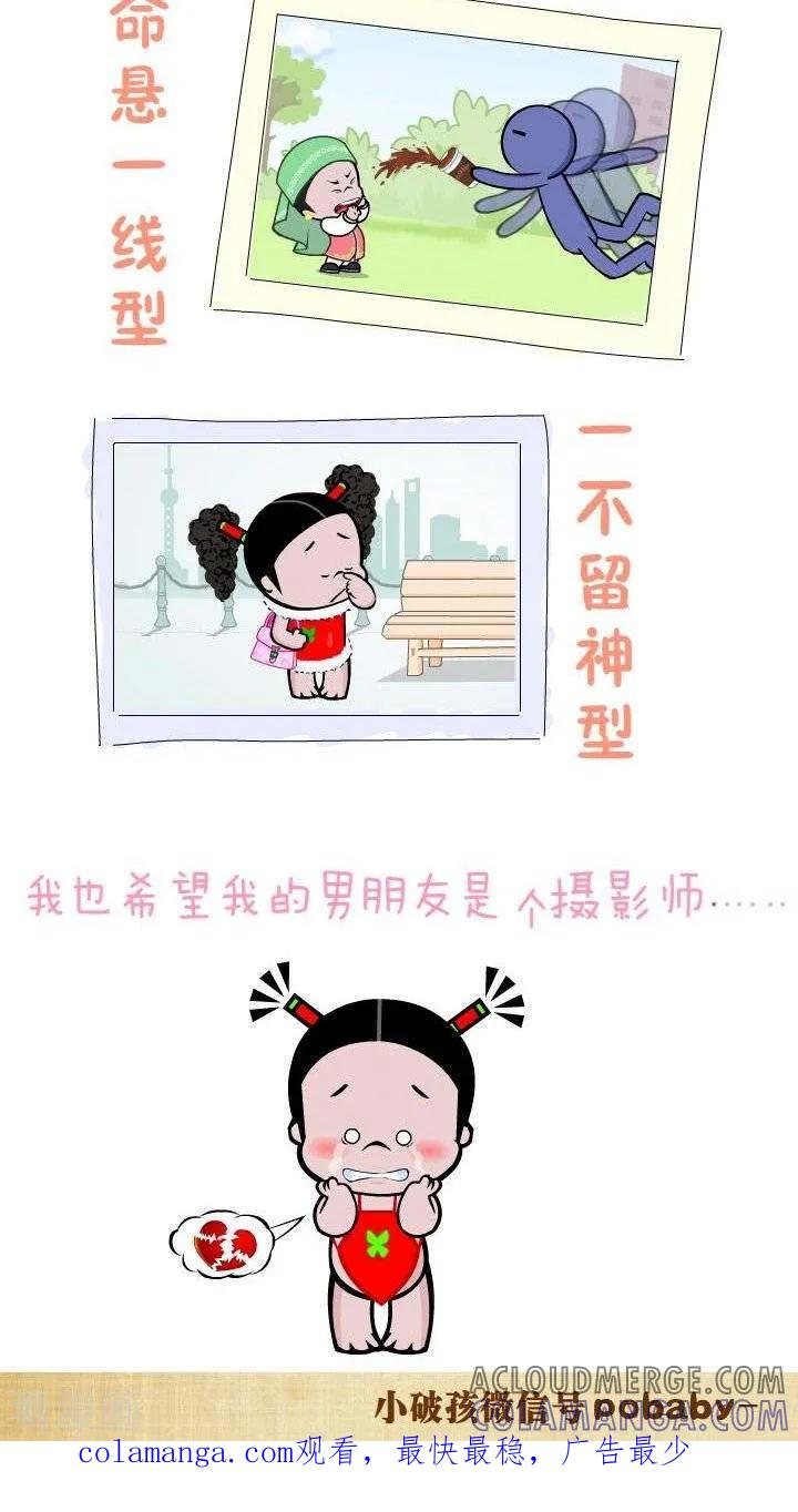 第3话摄影师男友-小破孩裤衩爱情-拾荒动画（第2张）