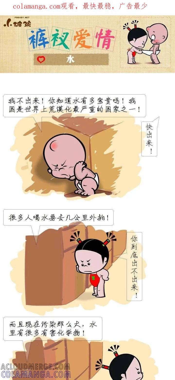 第30话水-小破孩裤衩爱情-拾荒动画（第1张）