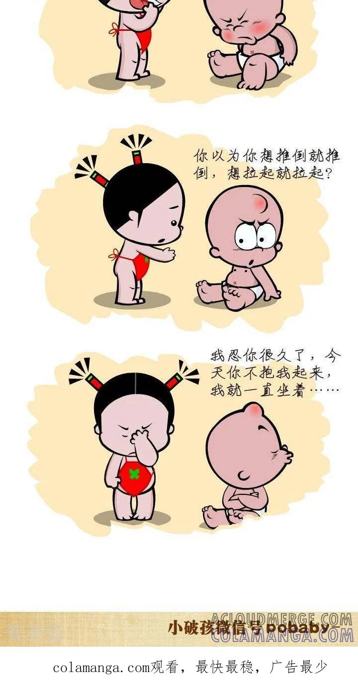第31话想推倒就推倒-小破孩裤衩爱情-拾荒动画（第2张）