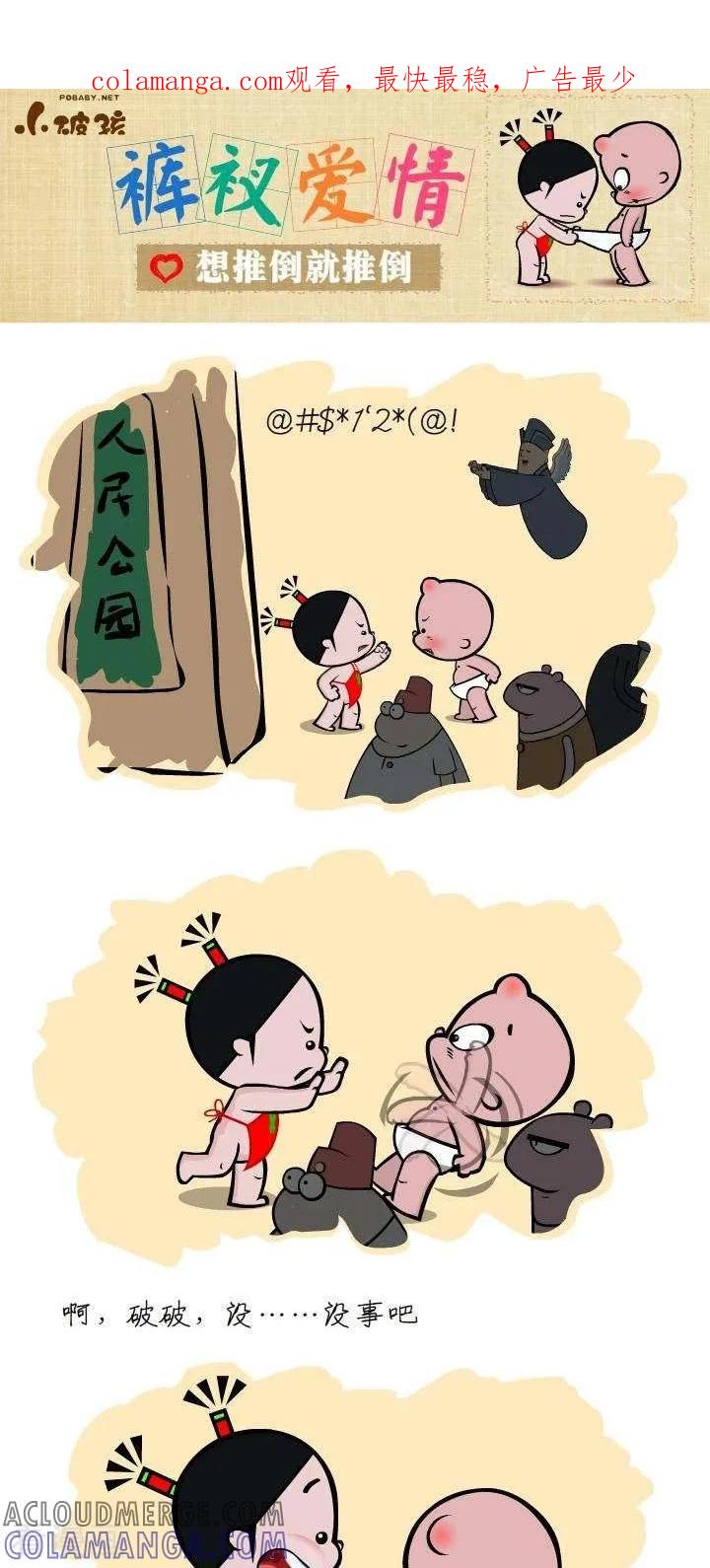 第31话想推倒就推倒-小破孩裤衩爱情-拾荒动画（第1张）