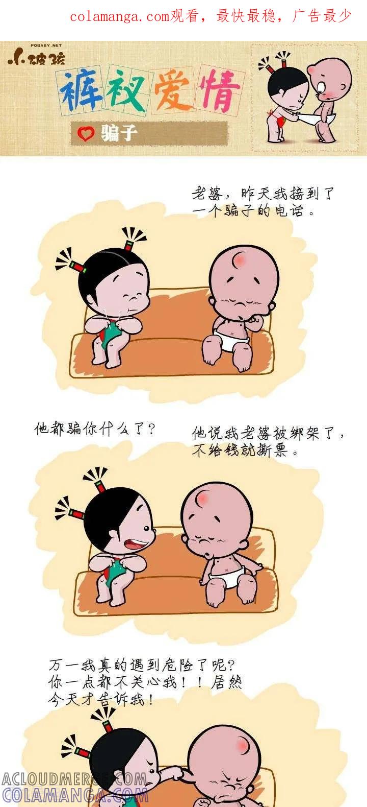 第34话骗子-小破孩裤衩爱情-拾荒动画（第1张）