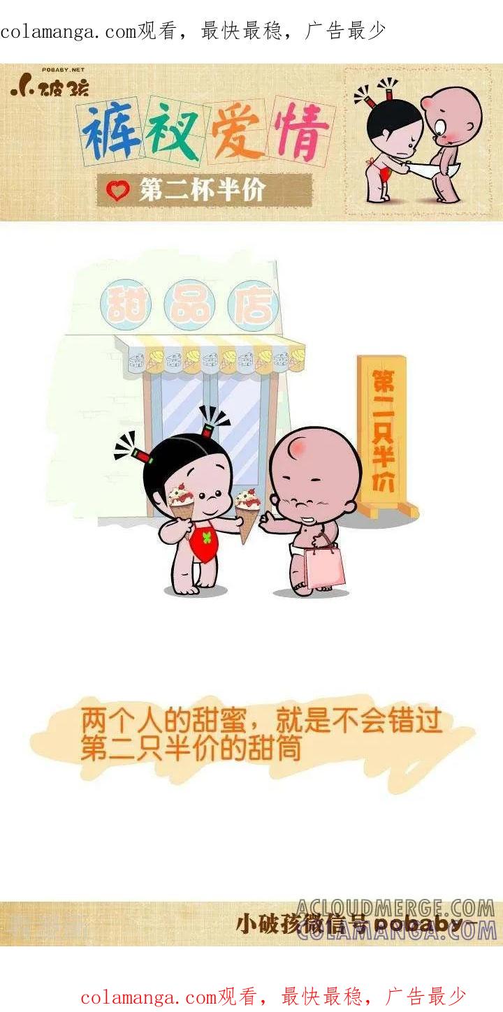 第35话第二杯半价-小破孩裤衩爱情-拾荒动画（第1张）