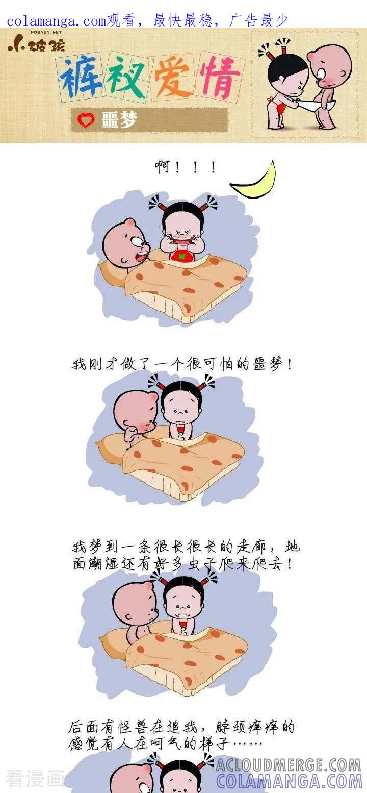 第36话噩梦-小破孩裤衩爱情-拾荒动画（第1张）