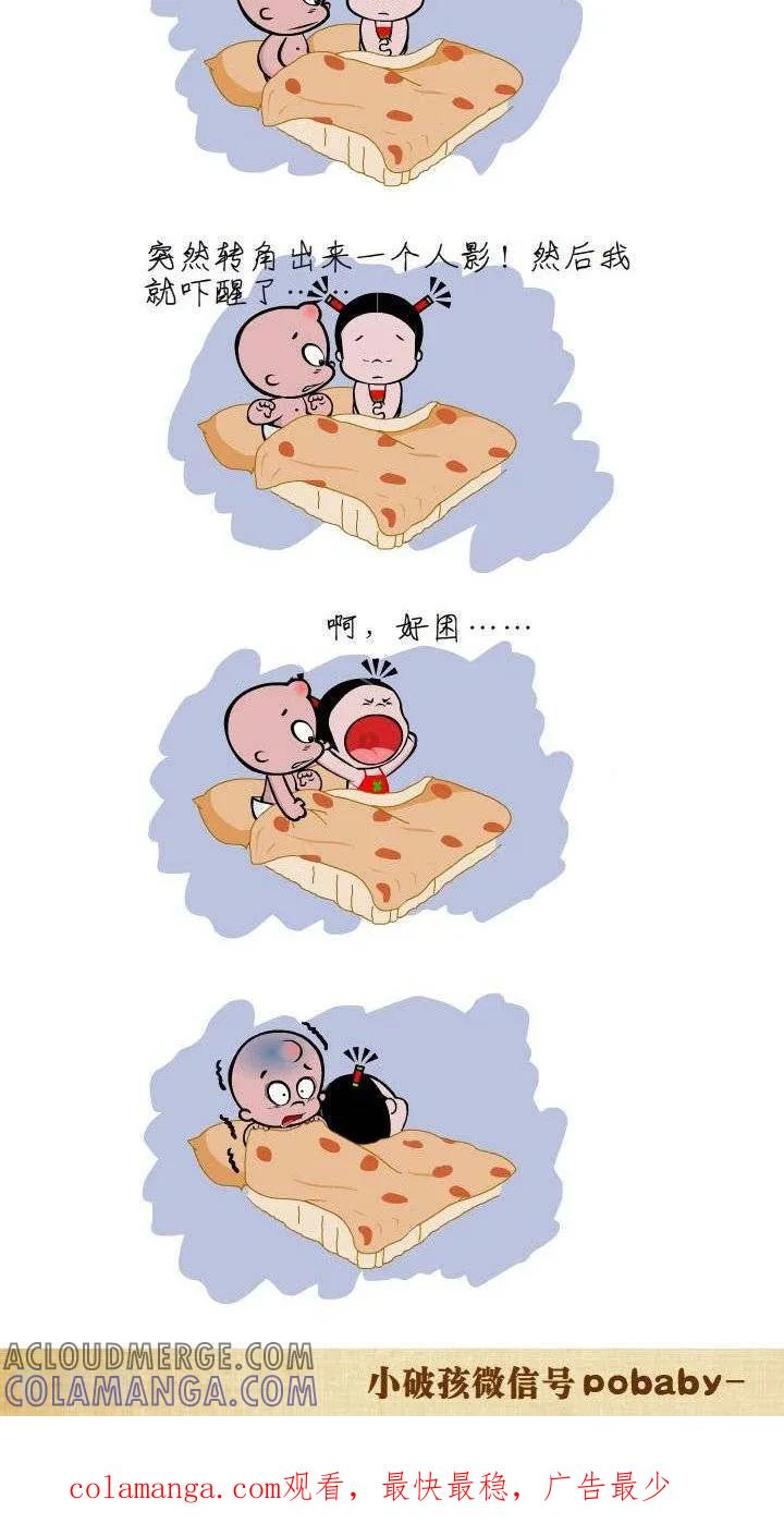 第36话噩梦-小破孩裤衩爱情-拾荒动画（第2张）