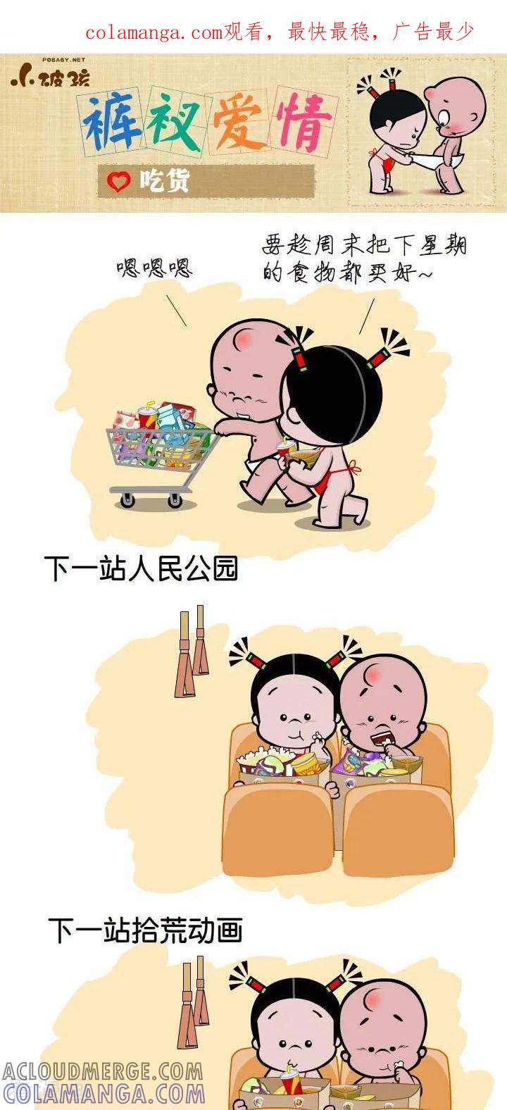 第37话吃货-小破孩裤衩爱情-拾荒动画（第1张）