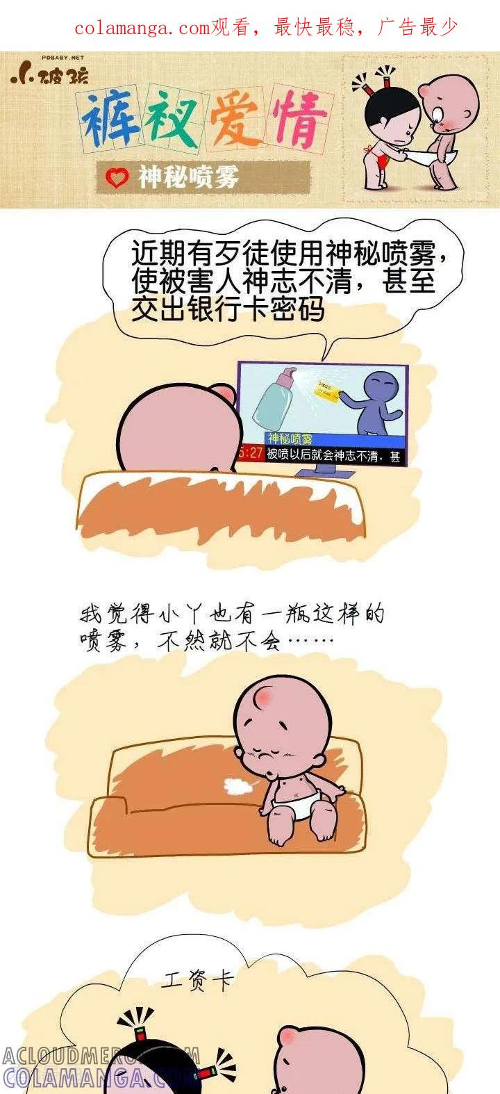 第38话神秘喷雾-小破孩裤衩爱情-拾荒动画（第1张）