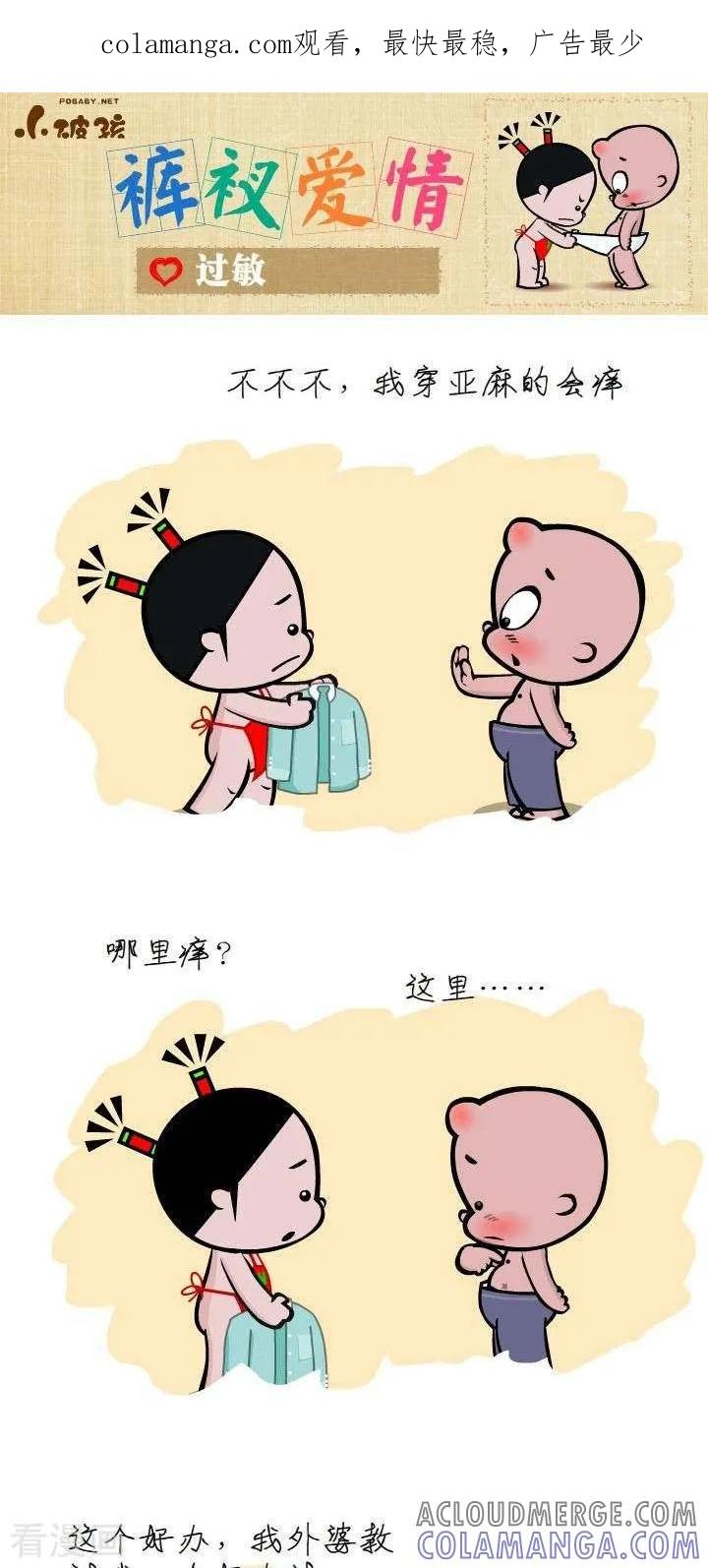 第39话过敏-小破孩裤衩爱情-拾荒动画（第1张）