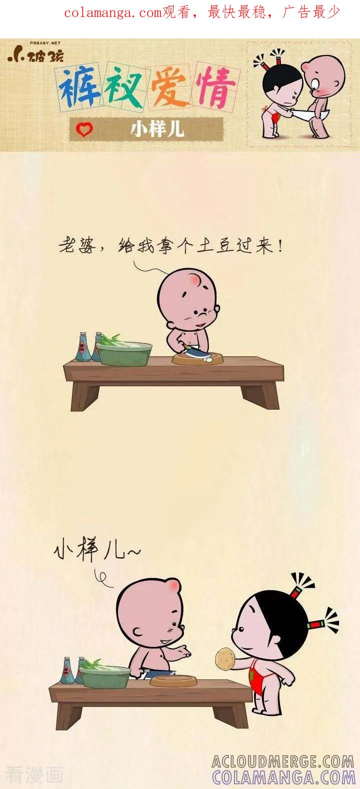 第4话小样儿-小破孩裤衩爱情-拾荒动画（第1张）