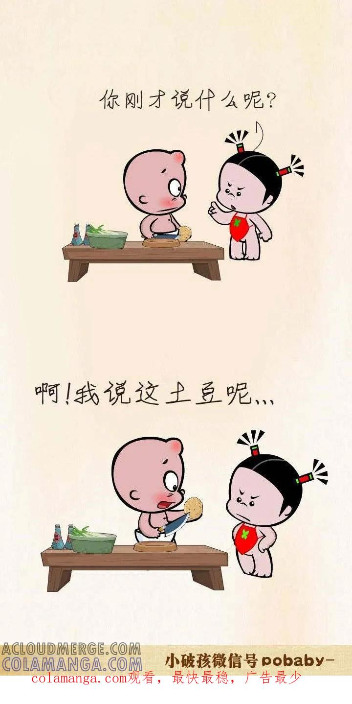 第4话小样儿-小破孩裤衩爱情-拾荒动画（第2张）