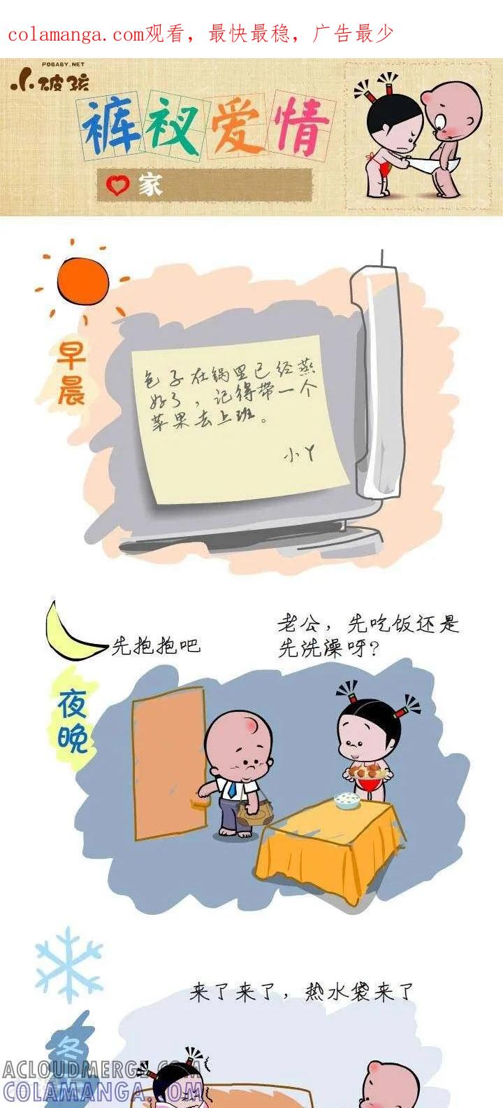 第41话家-小破孩裤衩爱情-拾荒动画（第1张）