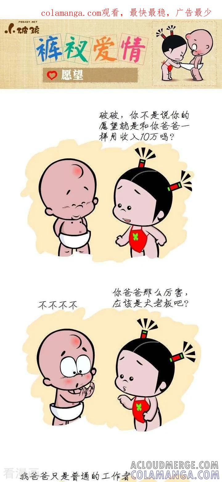 第42话愿望-小破孩裤衩爱情-拾荒动画（第1张）