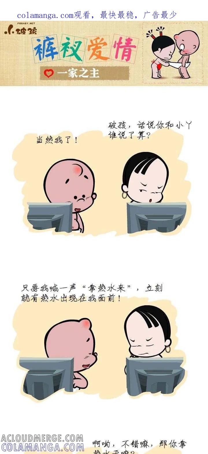 第43话一家之主-小破孩裤衩爱情-拾荒动画（第1张）