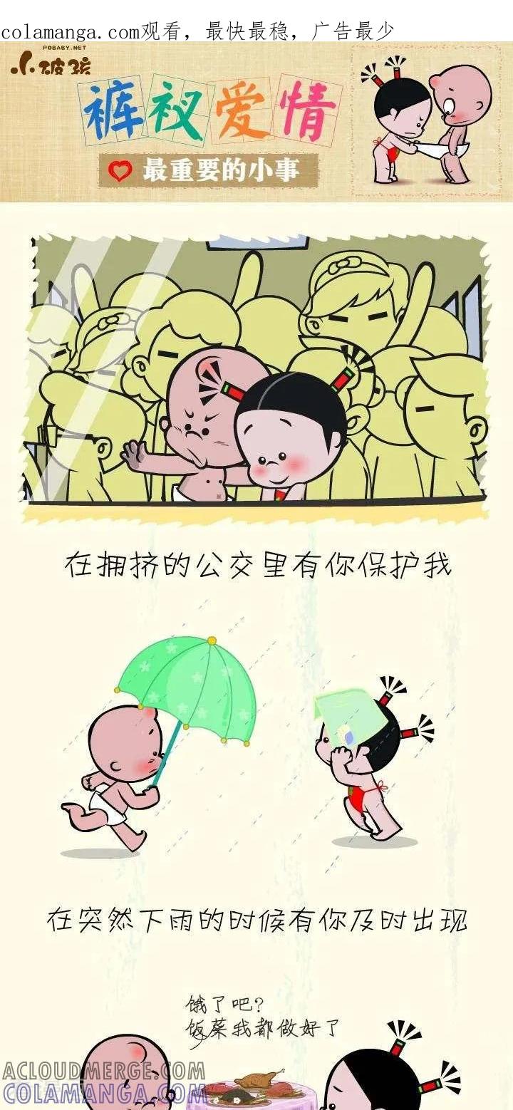 第44话最重要的小事-小破孩裤衩爱情-拾荒动画（第1张）