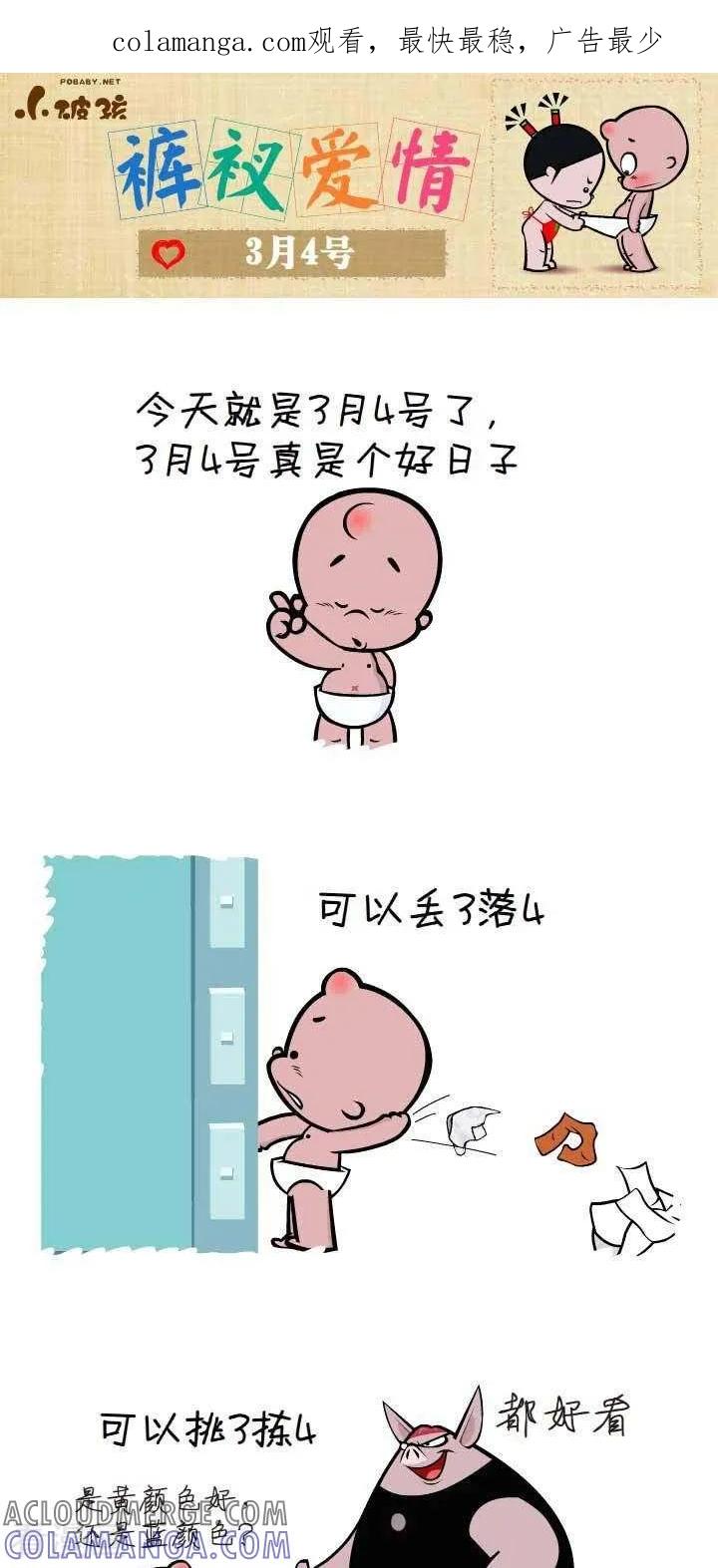 第45话3月4日-小破孩裤衩爱情-拾荒动画（第1张）