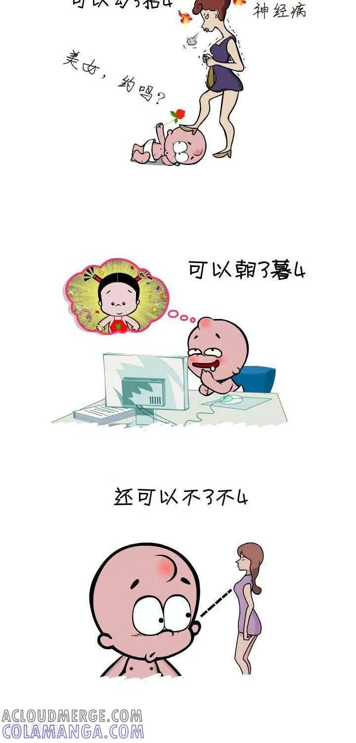 第45话3月4日-小破孩裤衩爱情-拾荒动画（第3张）