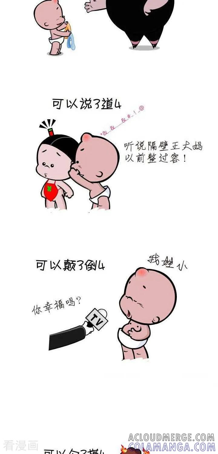第45话3月4日-小破孩裤衩爱情-拾荒动画（第2张）