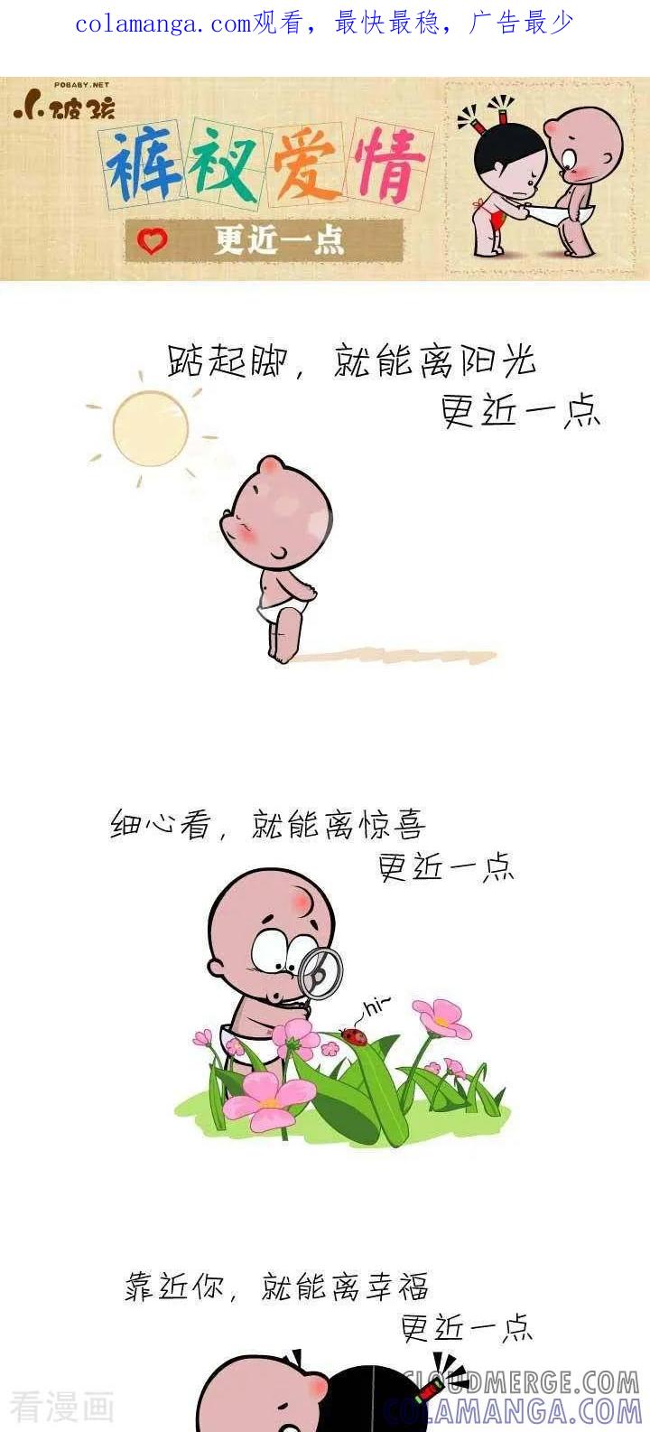 第46话更近一点-小破孩裤衩爱情-拾荒动画（第1张）