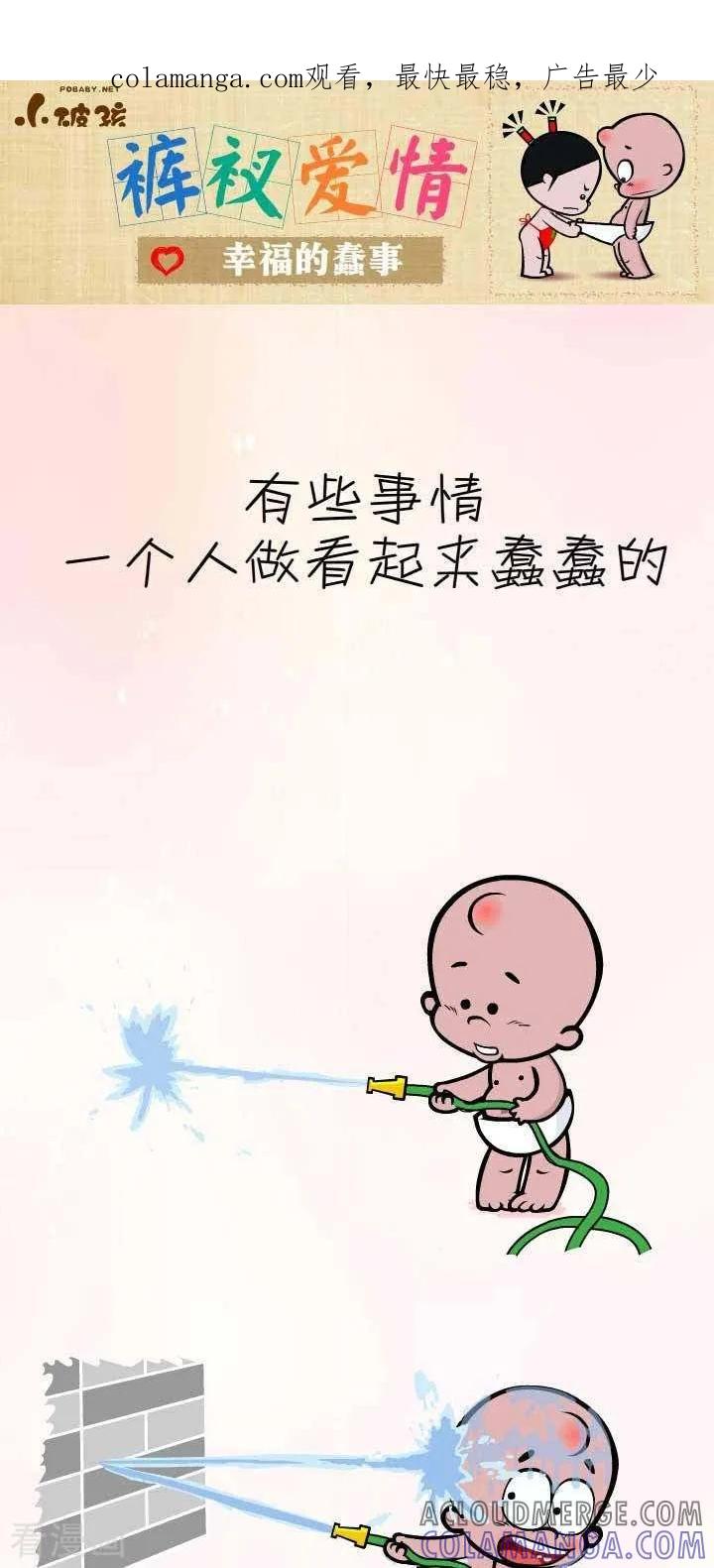 第47话最辛福的蠢事-小破孩裤衩爱情-拾荒动画（第1张）