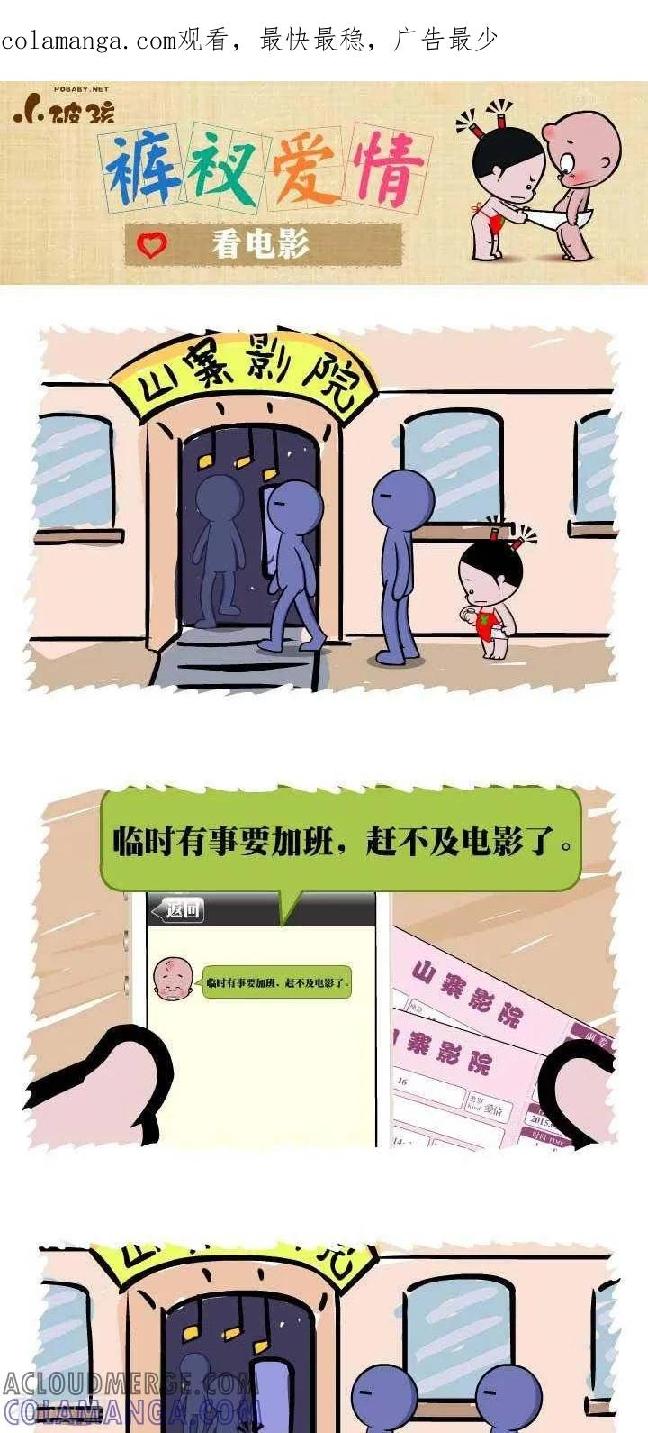第48话看电影-小破孩裤衩爱情-拾荒动画（第1张）