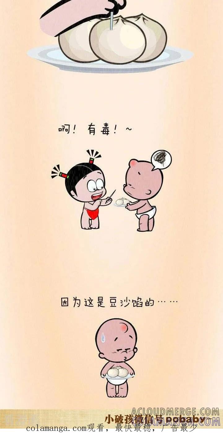 第5话试毒-小破孩裤衩爱情-拾荒动画（第2张）
