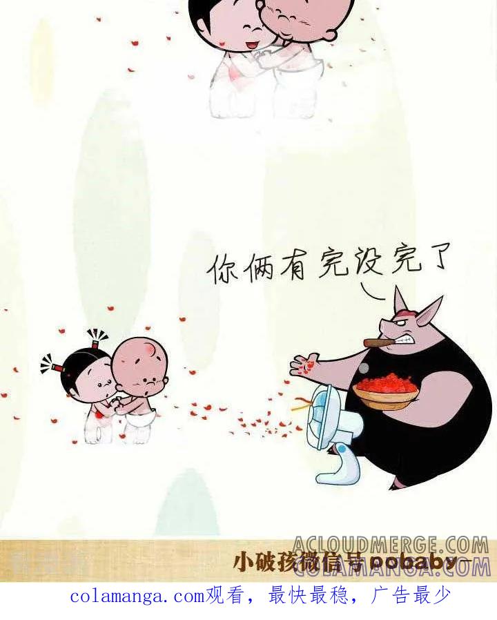 第52话没完没了-小破孩裤衩爱情-拾荒动画（第2张）