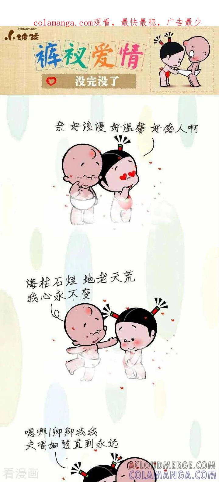 第52话没完没了-小破孩裤衩爱情-拾荒动画（第1张）