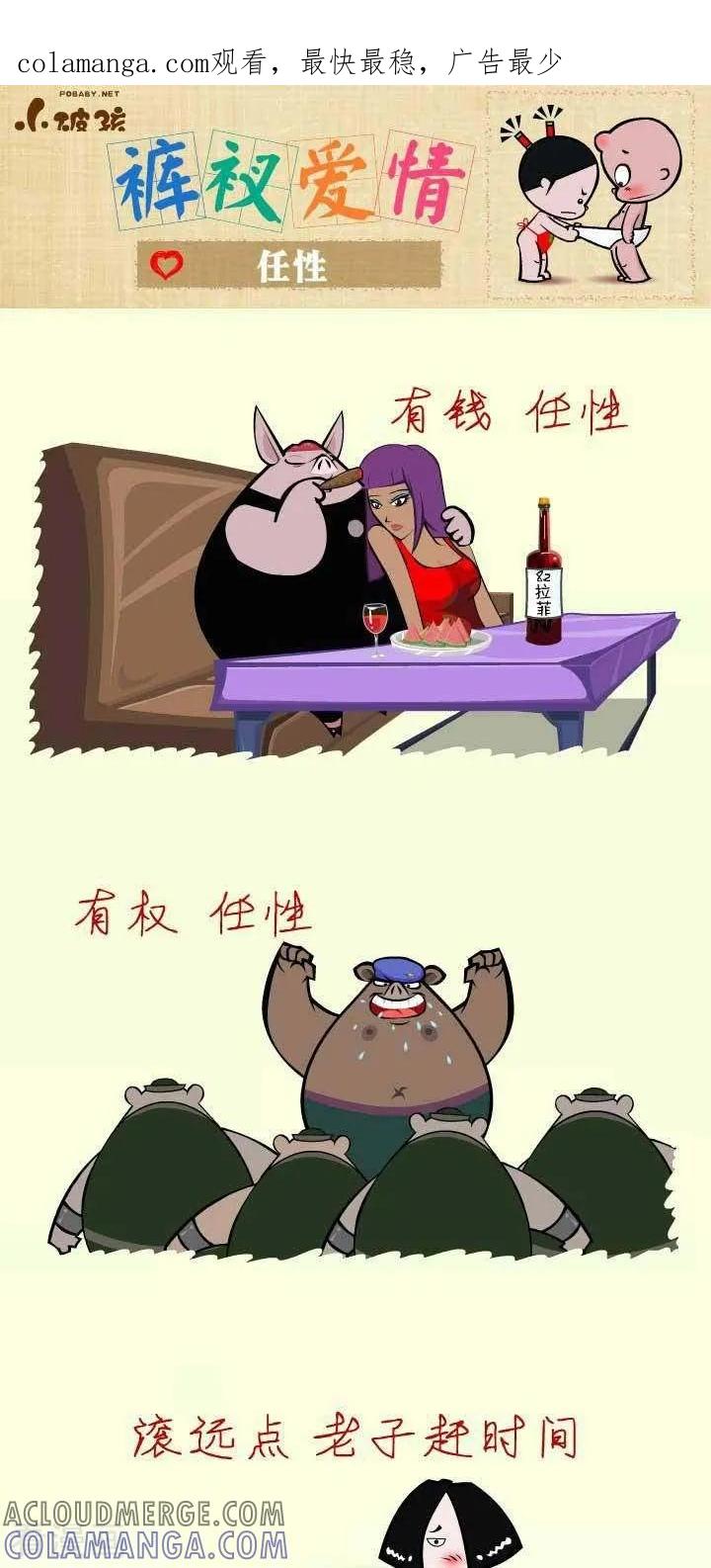 第54话任性-小破孩裤衩爱情-拾荒动画（第1张）