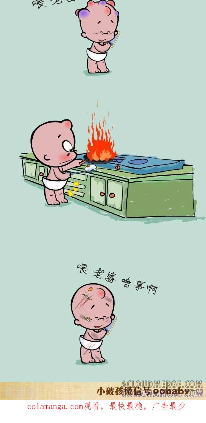 第55话随时待命-小破孩裤衩爱情-拾荒动画（第3张）
