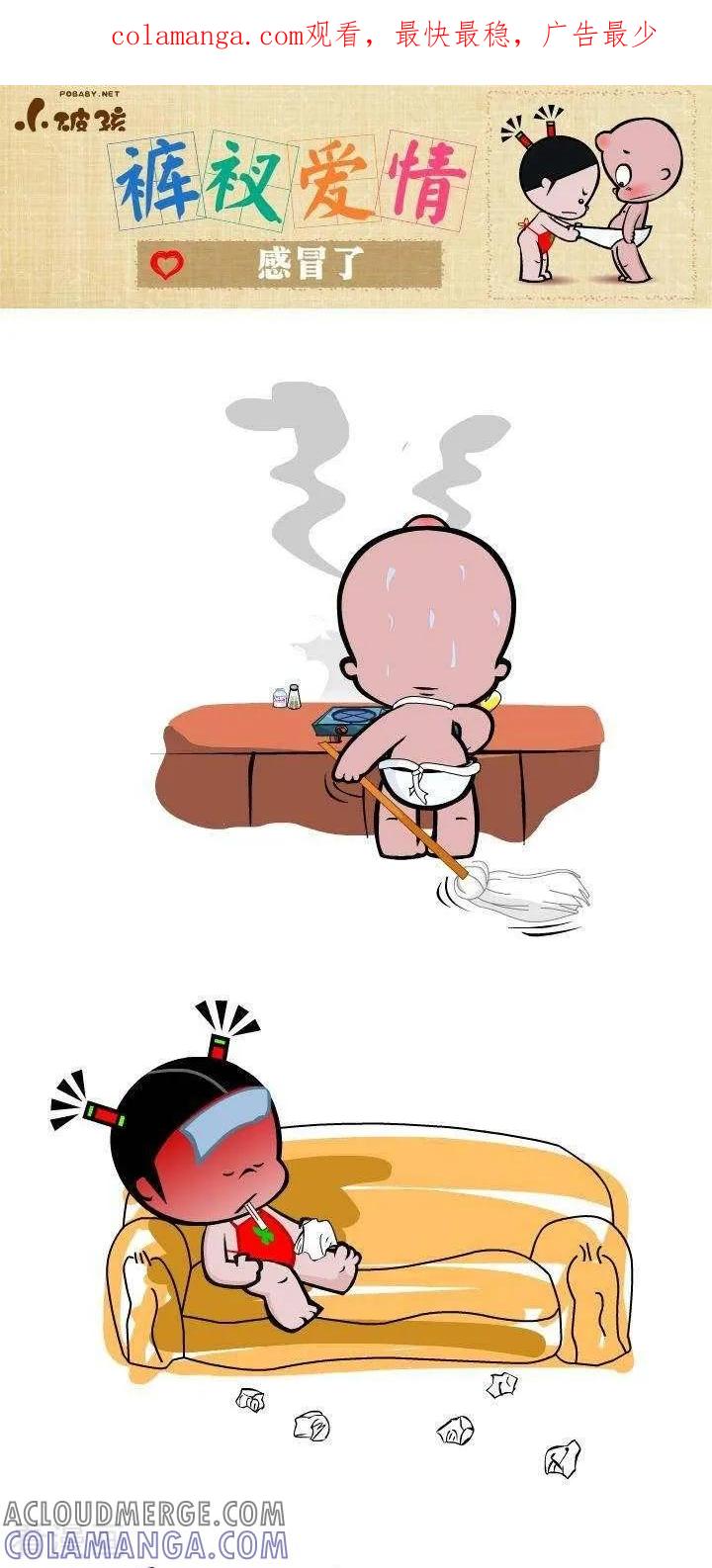 第56话感冒了-小破孩裤衩爱情-拾荒动画（第1张）