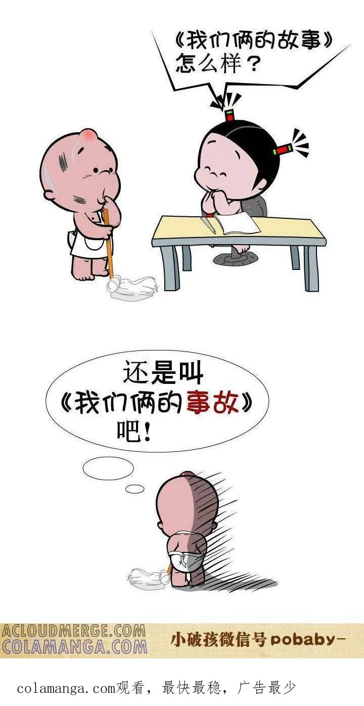 第57话泼冷水-小破孩裤衩爱情-拾荒动画（第2张）