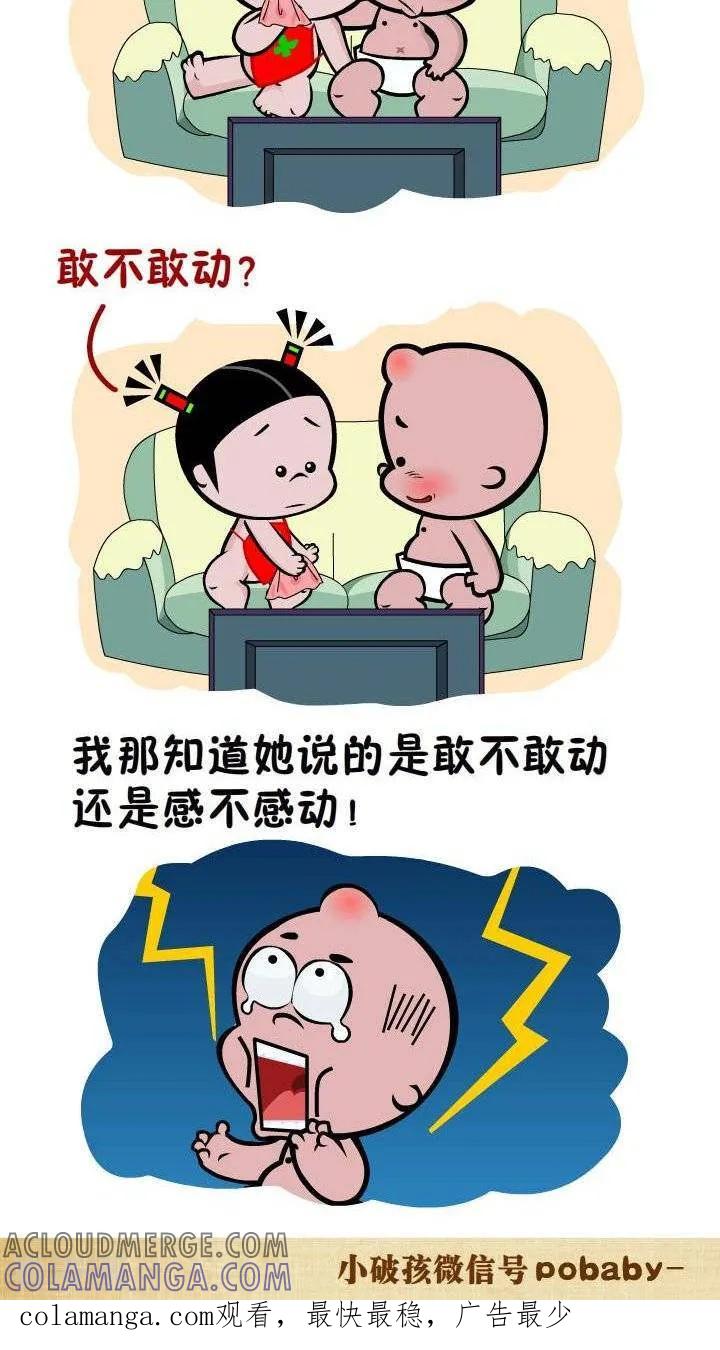 第59话感动？敢动？-小破孩裤衩爱情-拾荒动画（第2张）