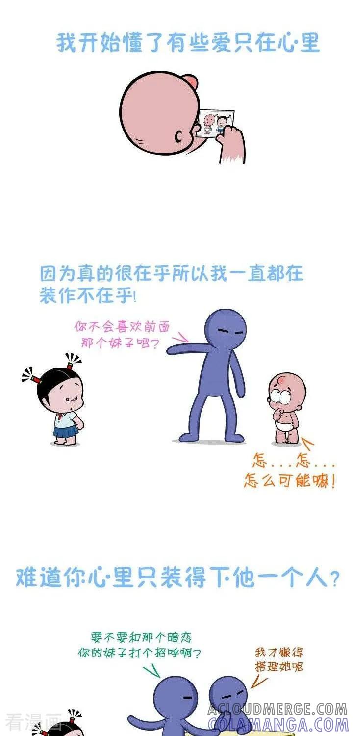 第6话不能说的秘密-小破孩裤衩爱情-拾荒动画（第2张）