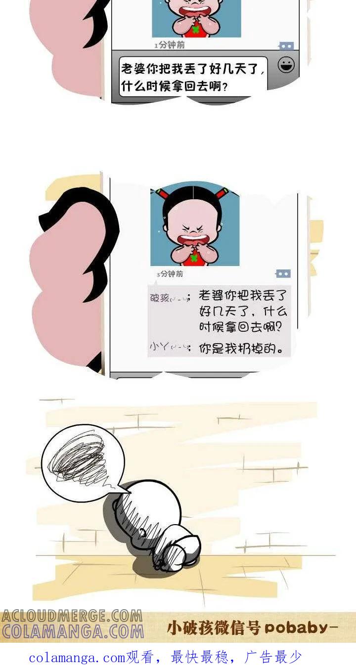 第61话丢三落四-小破孩裤衩爱情-拾荒动画（第2张）