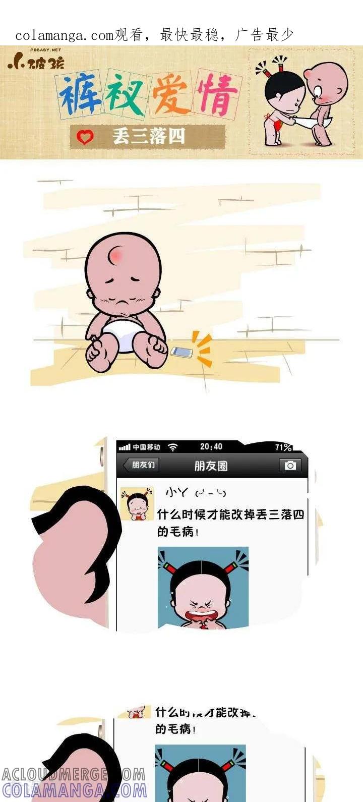 第61话丢三落四-小破孩裤衩爱情-拾荒动画（第1张）