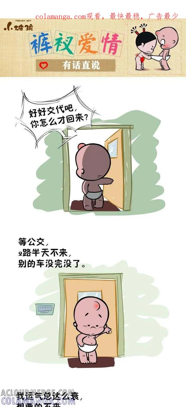 第62话有话直说-小破孩裤衩爱情-拾荒动画（第1张）