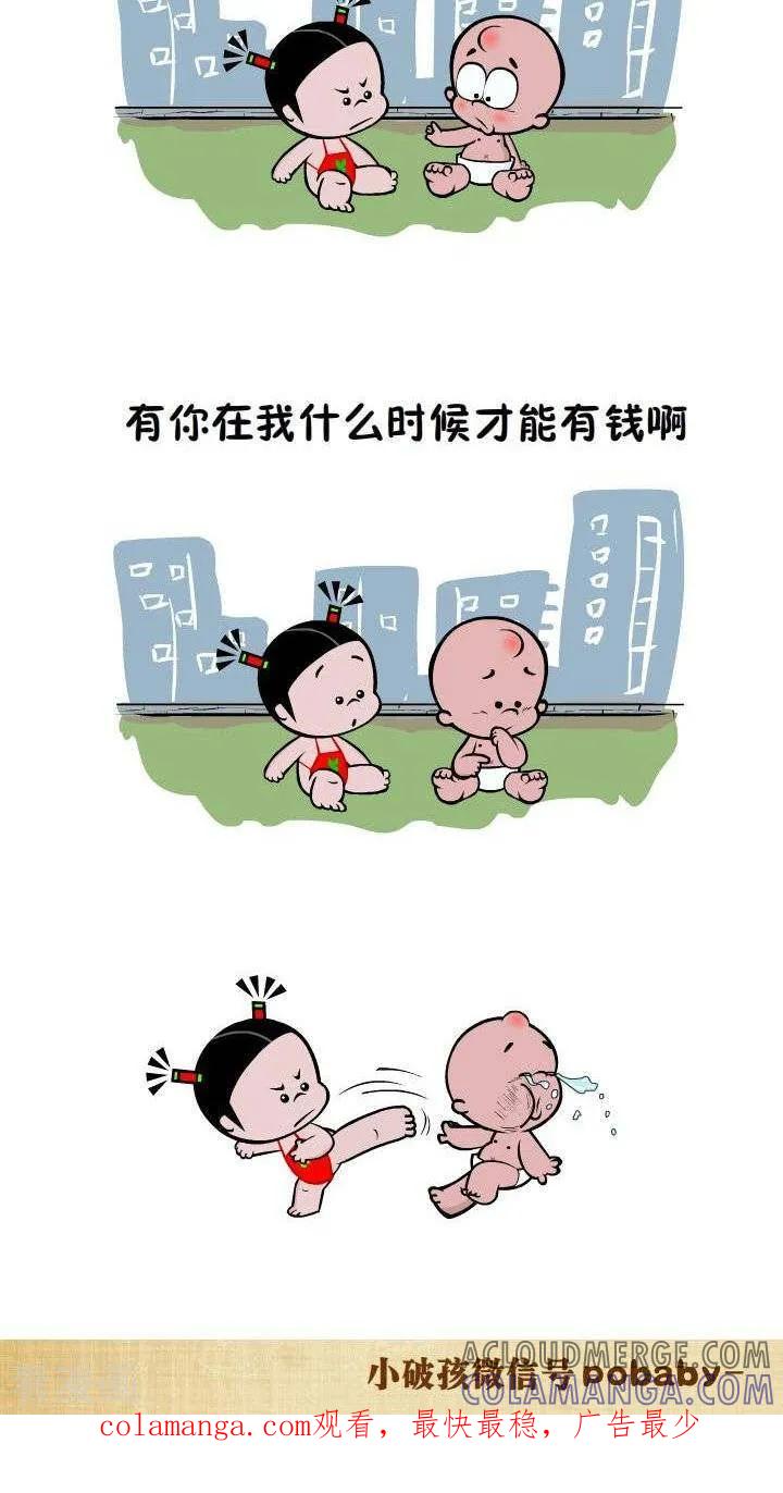 第63话没钱-小破孩裤衩爱情-拾荒动画（第2张）