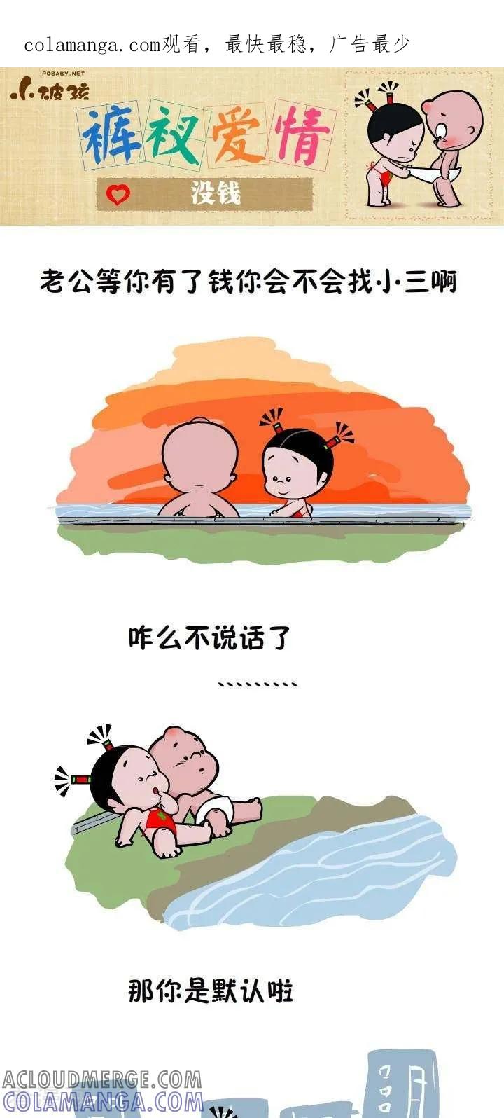 第63话没钱-小破孩裤衩爱情-拾荒动画（第1张）