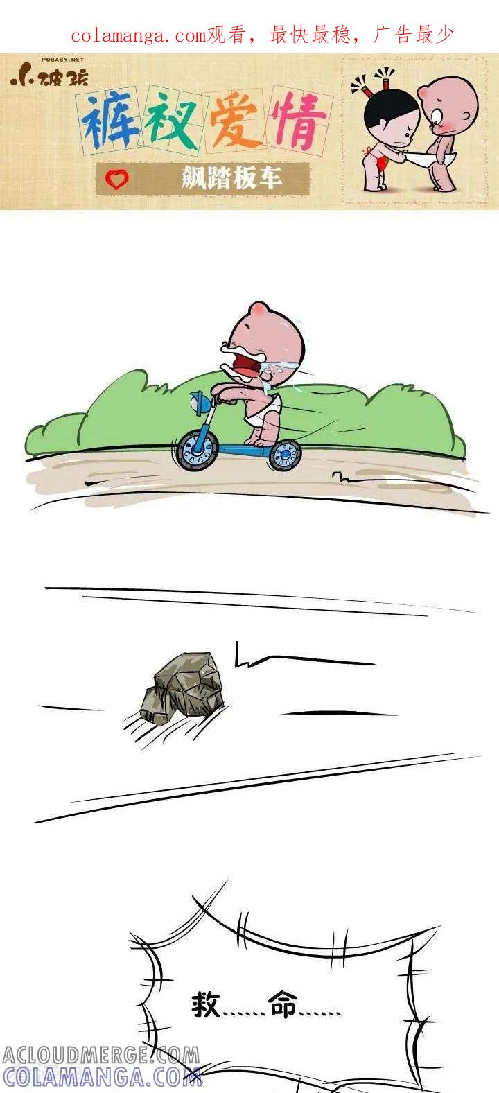 第64话飙踏板车-小破孩裤衩爱情-拾荒动画（第1张）