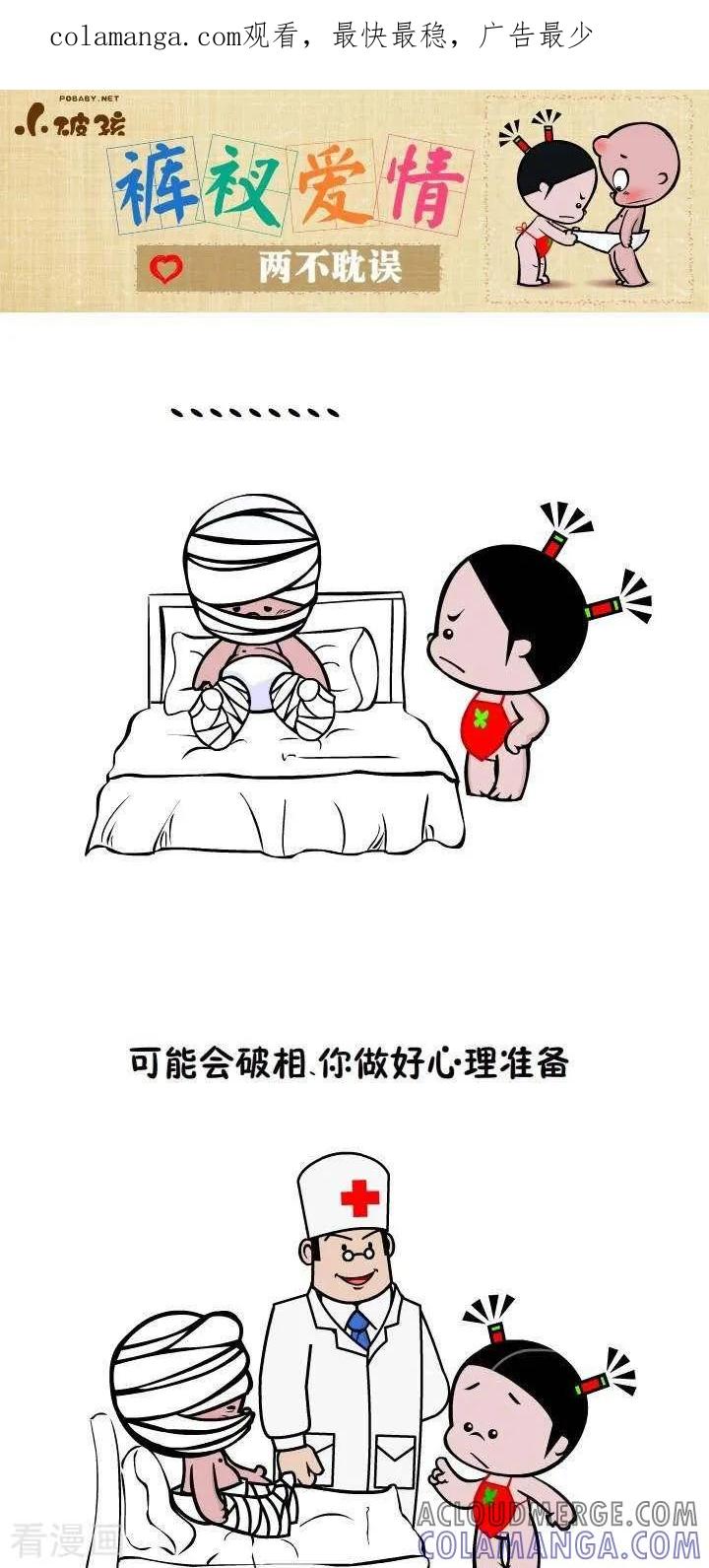 第65话两不耽误-小破孩裤衩爱情-拾荒动画（第1张）
