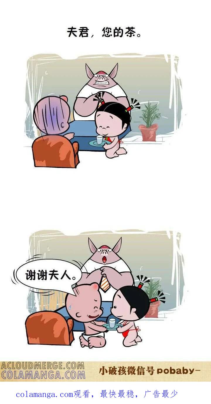 第66话真给面子-小破孩裤衩爱情-拾荒动画（第2张）