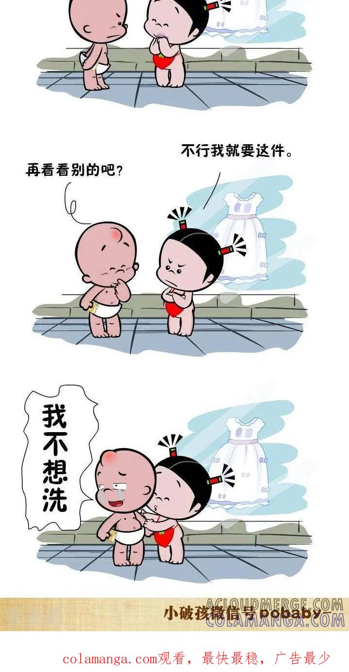 第67话_白色”连衣裙-小破孩裤衩爱情-拾荒动画（第2张）