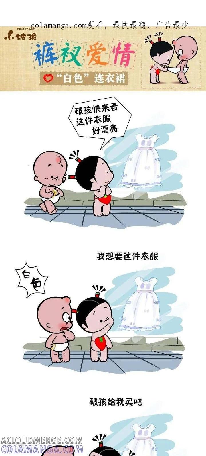 第67话_白色”连衣裙-小破孩裤衩爱情-拾荒动画（第1张）