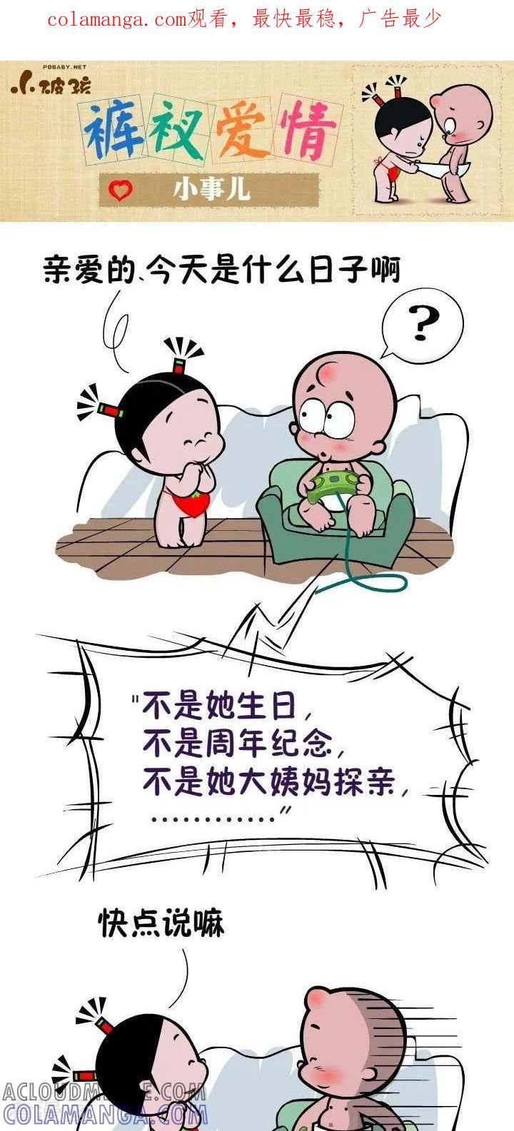 第68话小事儿-小破孩裤衩爱情-拾荒动画（第1张）