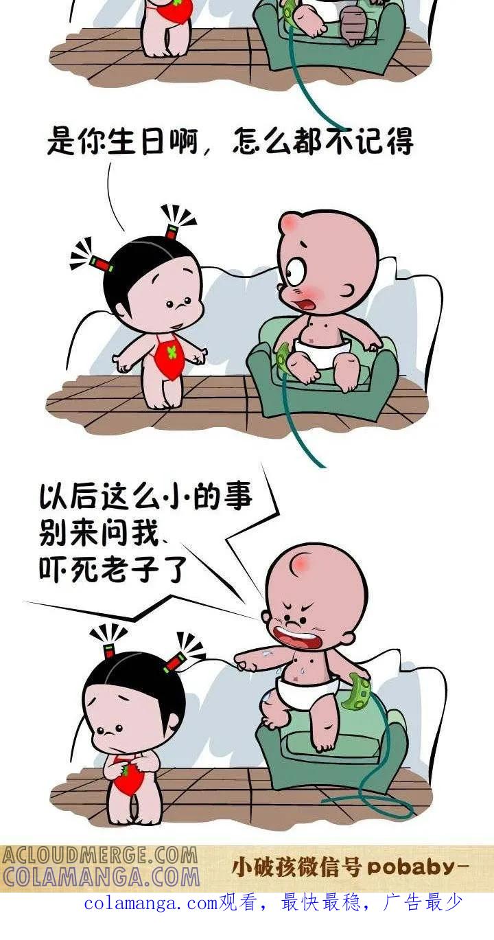 第68话小事儿-小破孩裤衩爱情-拾荒动画（第2张）