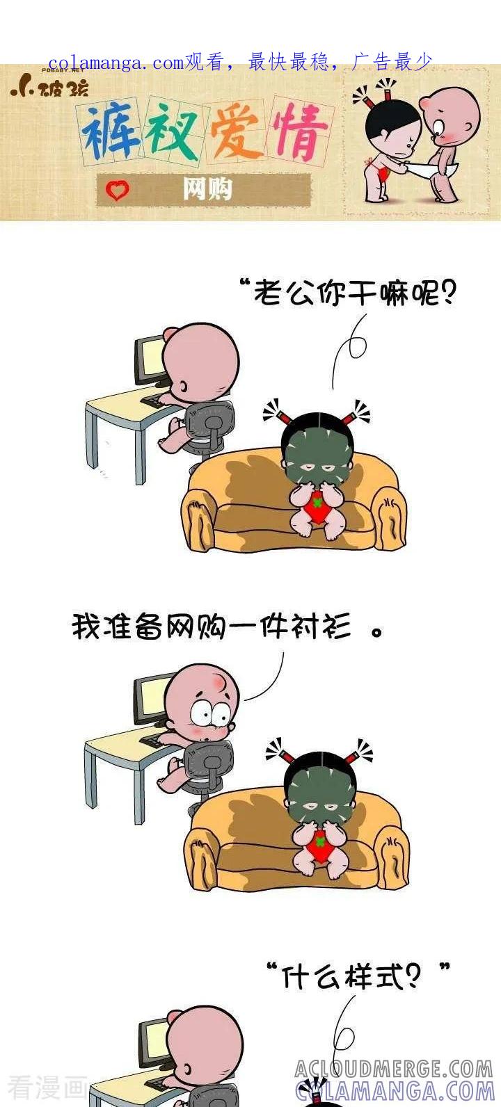 第69话网购-小破孩裤衩爱情-拾荒动画（第1张）